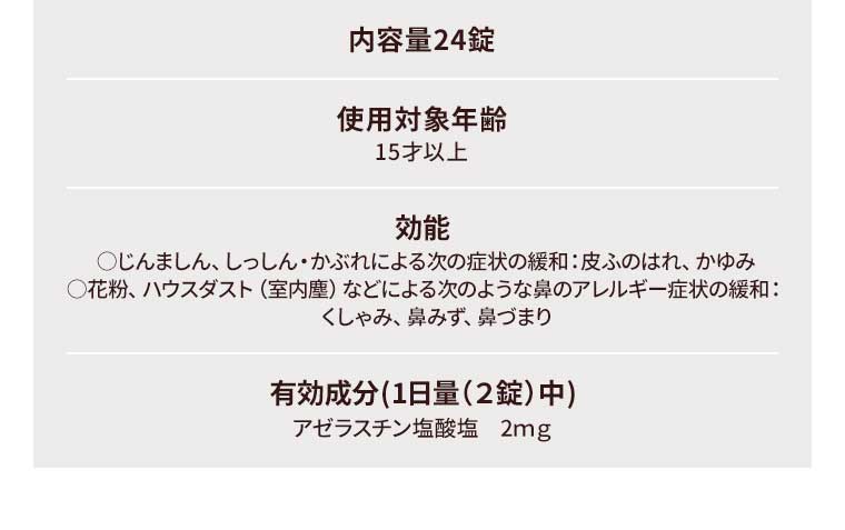 内容量24錠 使用対象年齢15才以上