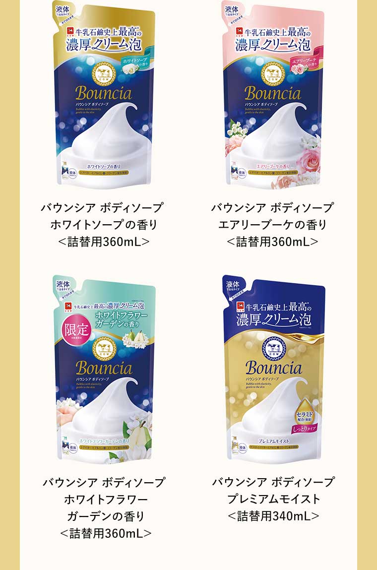 バウンシア ボディソープ