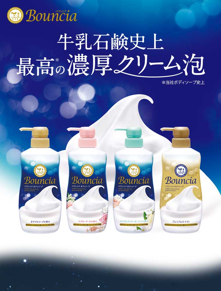 牛乳石鹸史上最高の濃厚クリーム泡