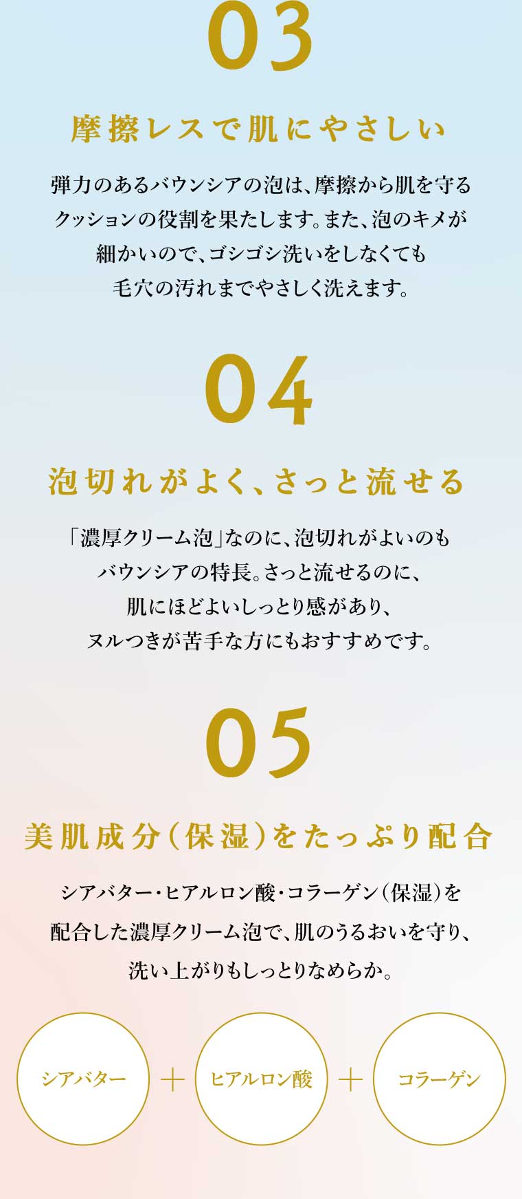 03 摩擦レスで肌にやさしい