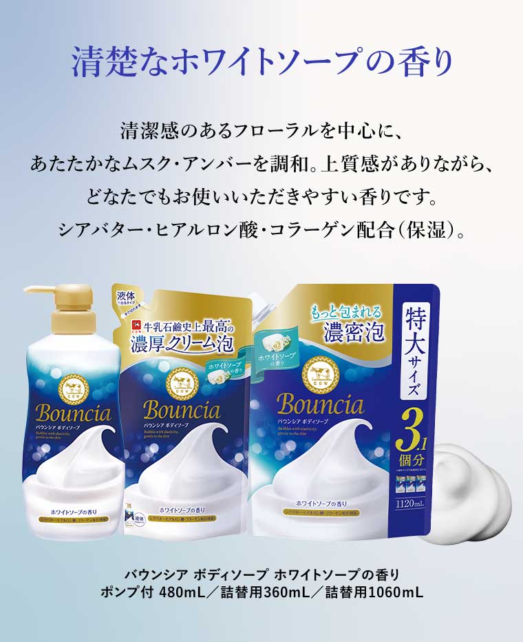 清楚なホワイトソープの香り