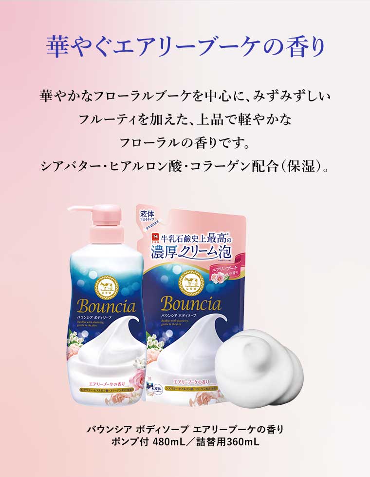 華やぐエアリーブーケの香り