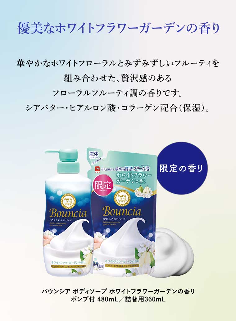 優美なホワイトフラワーガーデンの香り