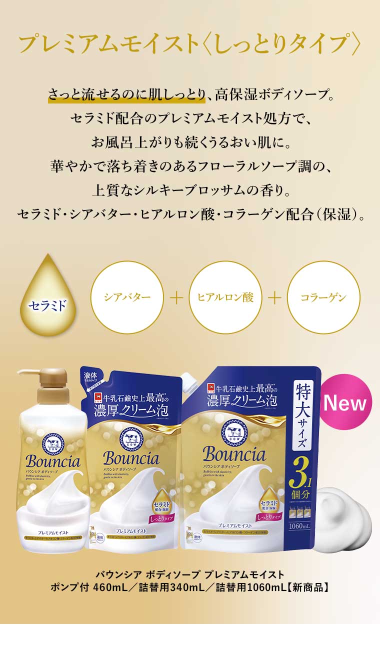 プレミアムモイスト しっとりタイプ