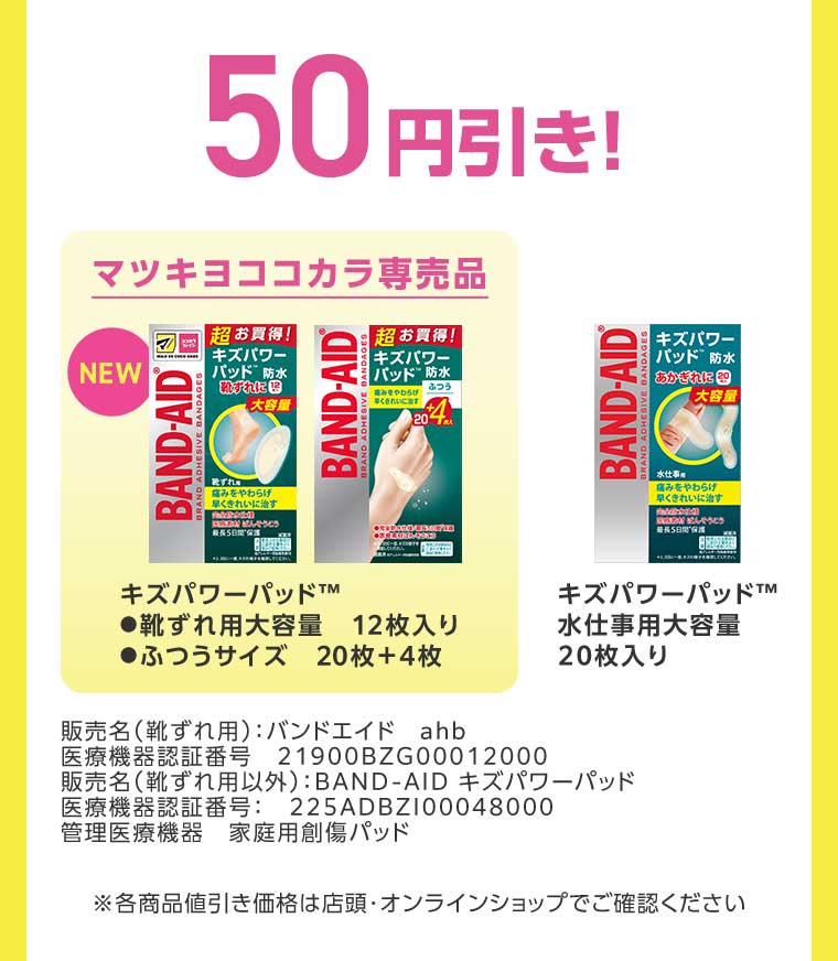 50円引き!