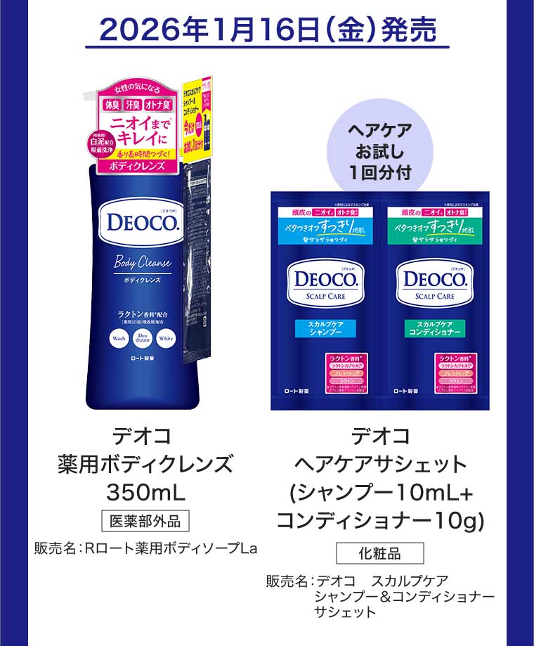 2026年1月16日(金)発売