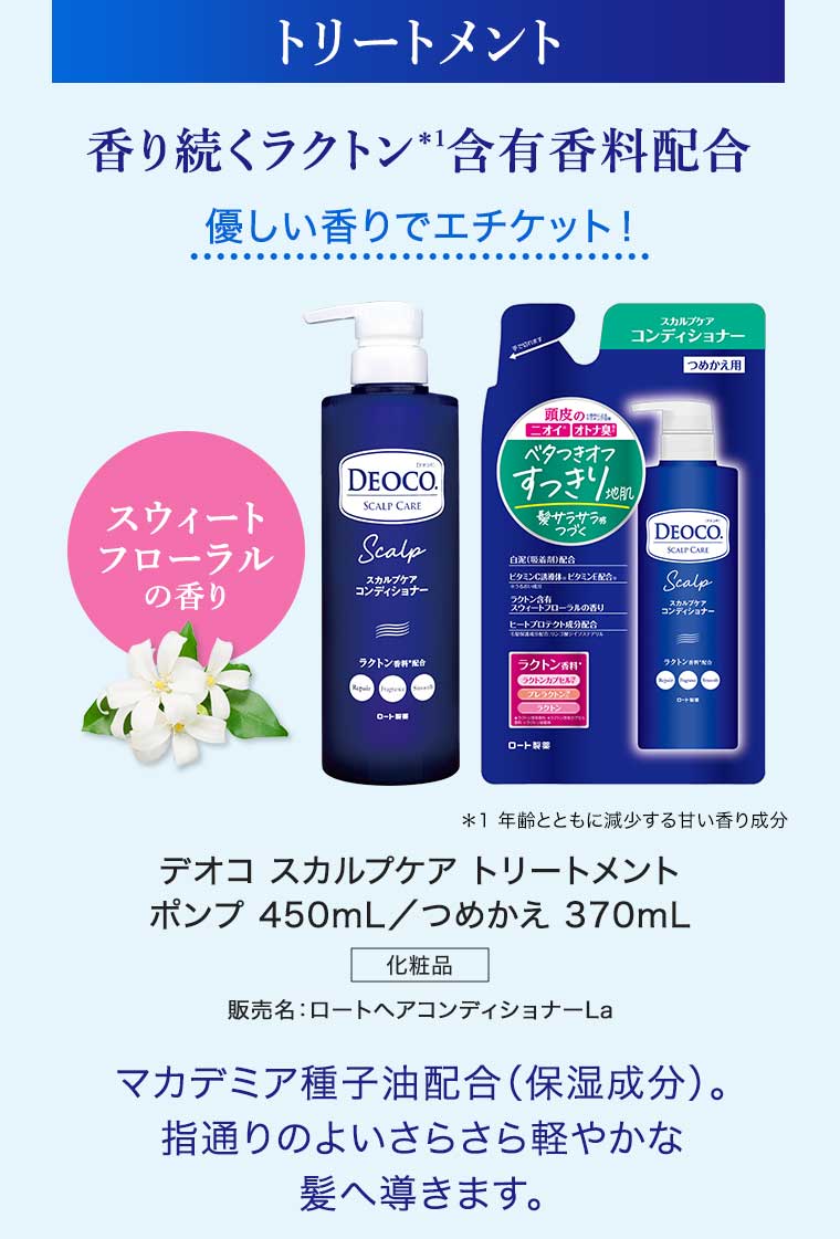 トリートメント