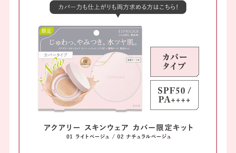 カバー力も仕上がりも両方求める方はこちら