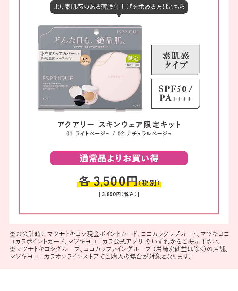 より素肌感のある薄膜仕上げを求める方はこちら