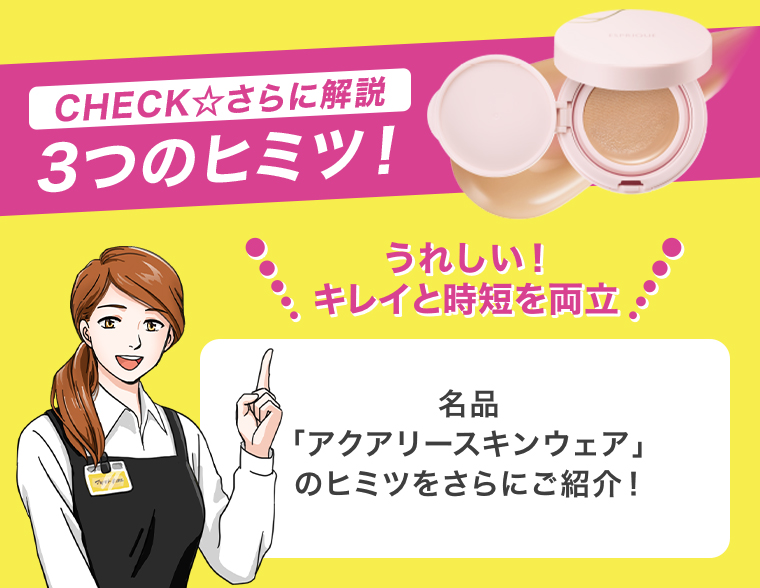 トレンドCHECK メッシュファンデ!