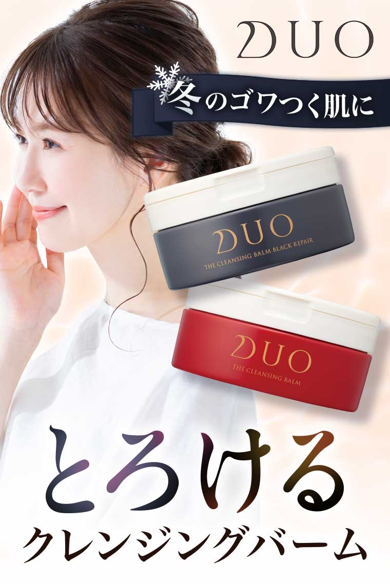 とろけるクレンジングバーム