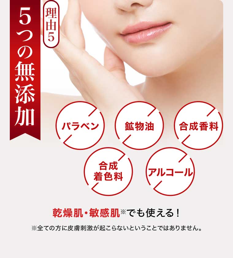 理由5 5つの無添加
