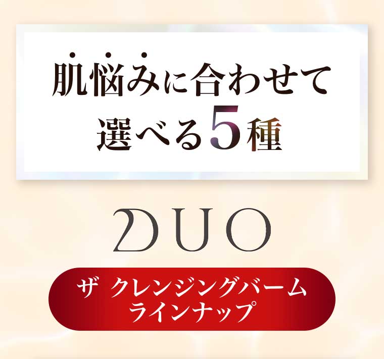 肌悩みに合わせて選べる5類
