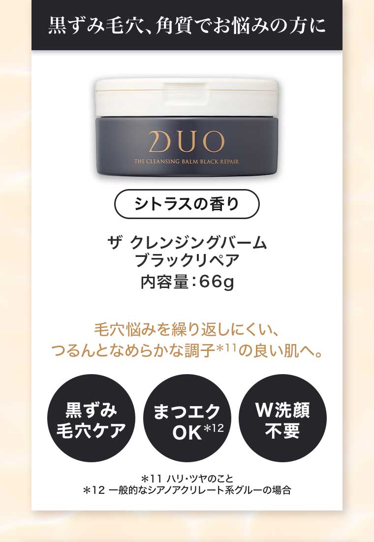 黒ずみ毛穴、角質でお悩みの方に