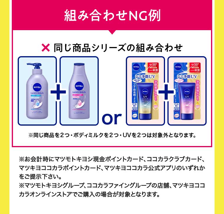 組み合わせNG例