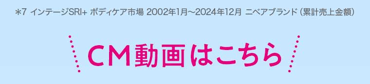 CM動画はこちら