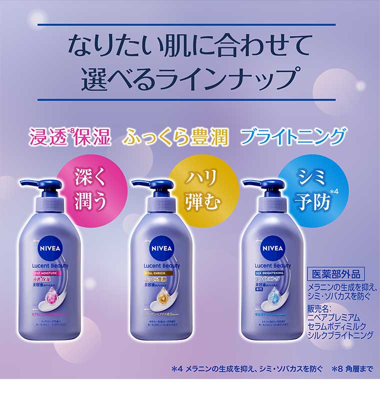 なりたい肌に合わせて選べるラインナップ