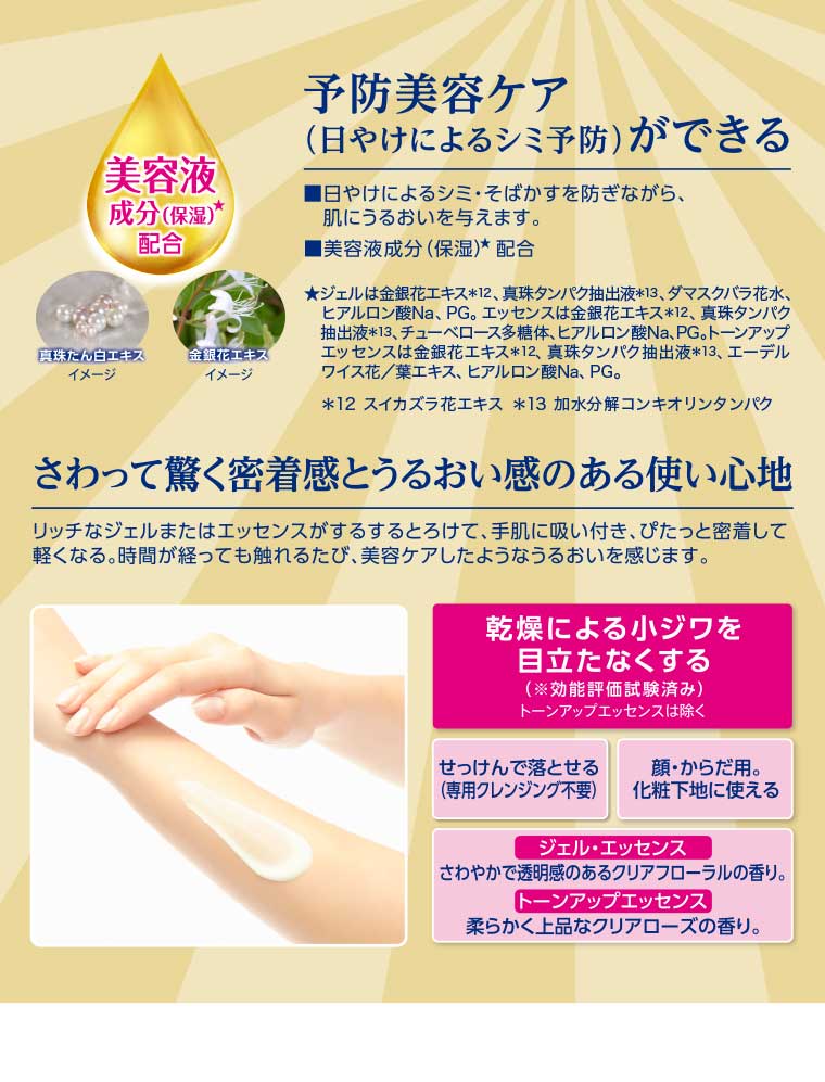 予防美容ケア(日やけによるシミ予防)ができる