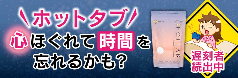 ホットタブ 心ほぐれて時間を忘れるかも?