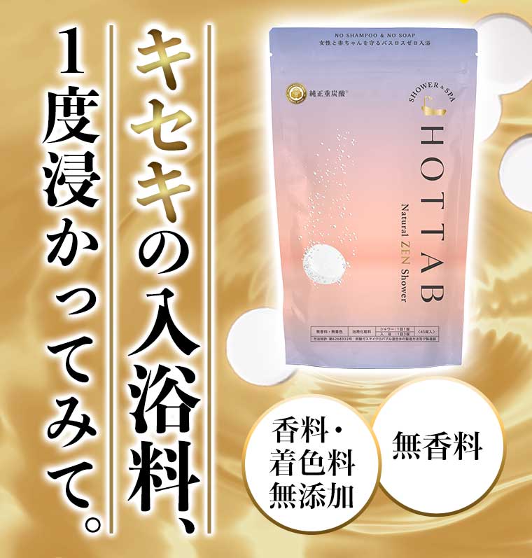 キセキの入浴料、一度浸かってみて。