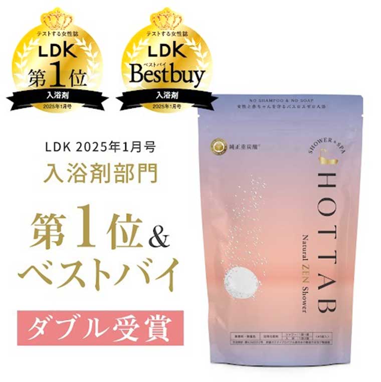 LDK 2025年1月号 入浴剤部門第1位 & ベストバイ ダブル受賞