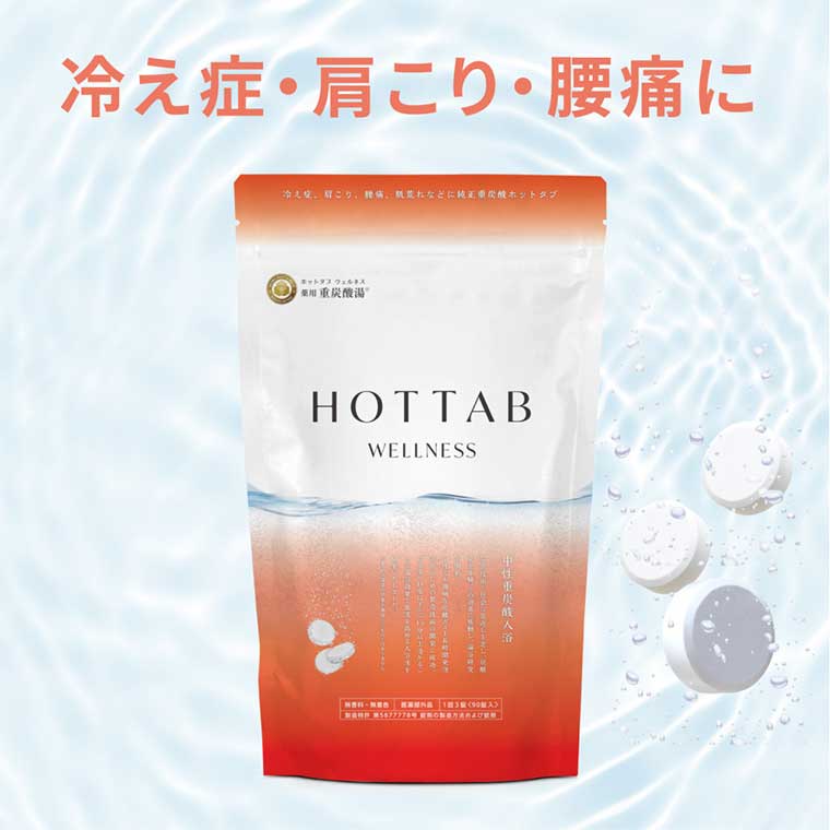 冷え症・肩こり・腰痛に