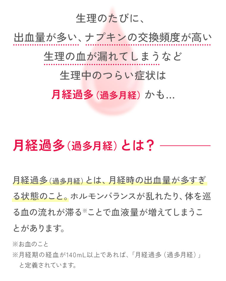 月経過多(過多月経)とは?