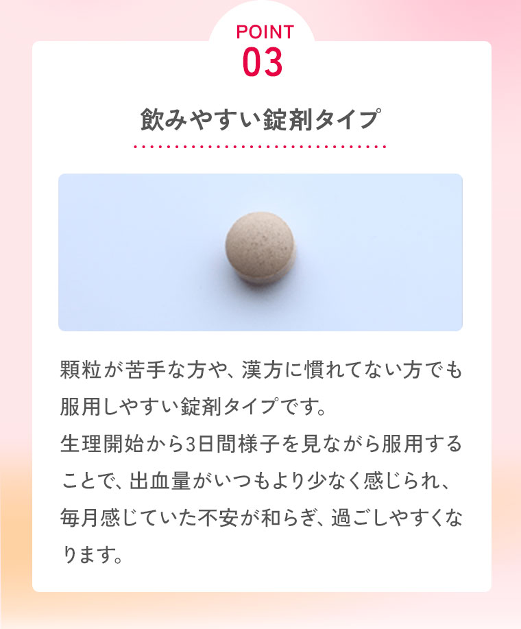 POINT3 飲みやすい錠剤タイプ