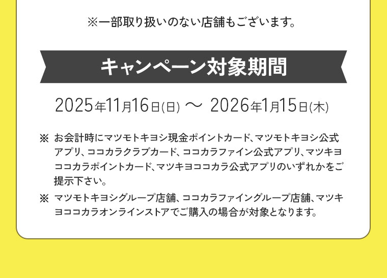※一部お取り扱いのない店舗もございます。
