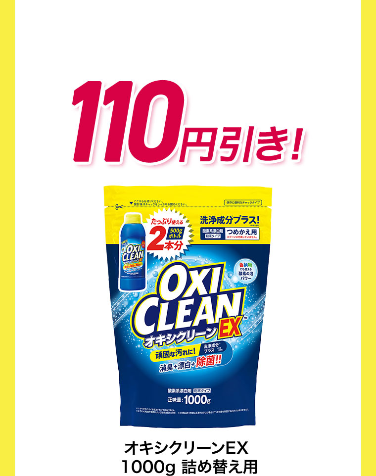 110円引き!