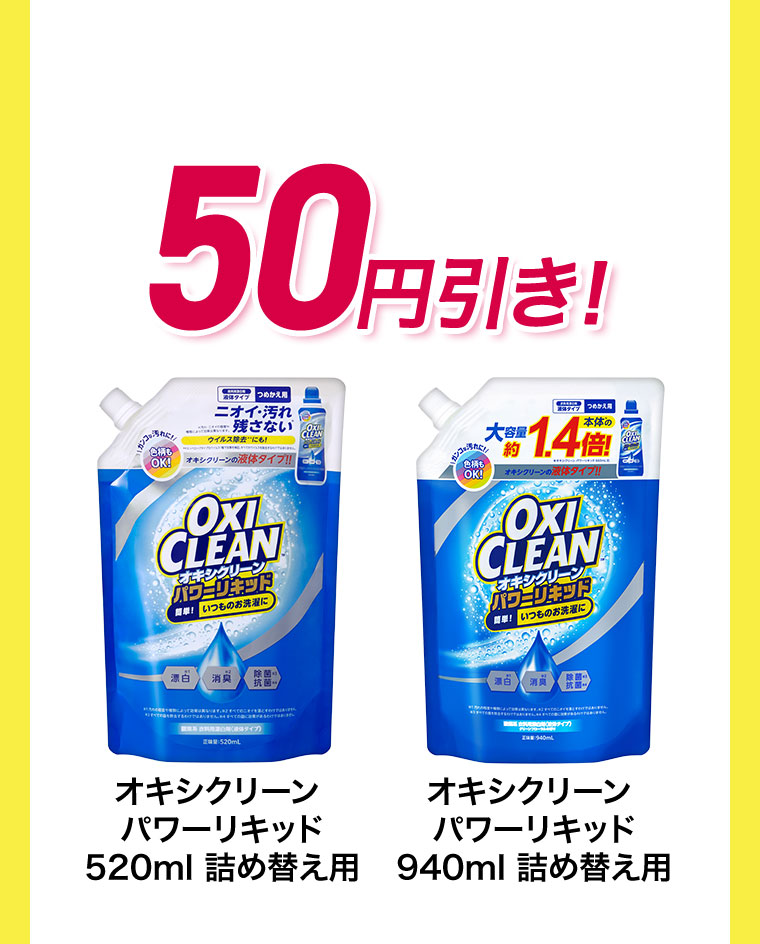 50円引き!