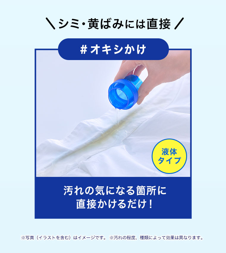 シミ・黄ばみには直接 オキシかけ