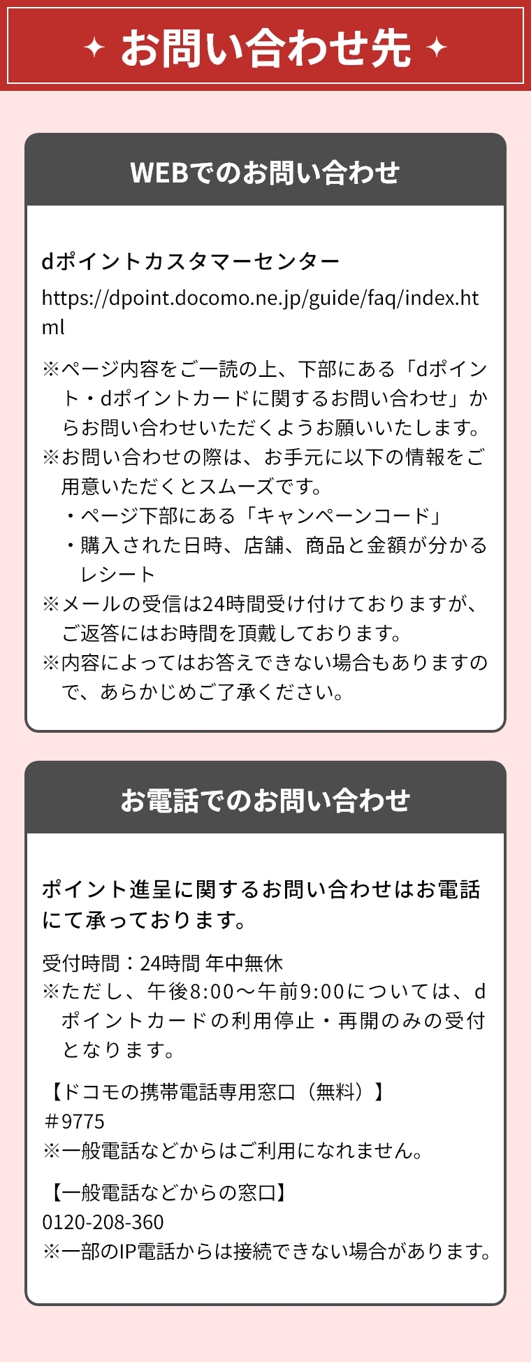 お問い合わせ先
