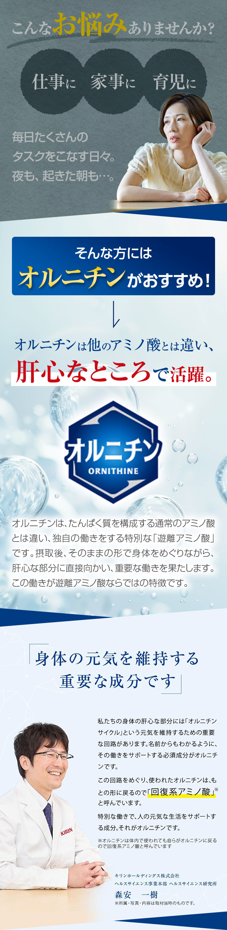 こんなお悩みありませんか？仕事に家事に育児にオルニチンがおすすめ！肝心なところで活躍。身体の元気を維持する重要な成分です