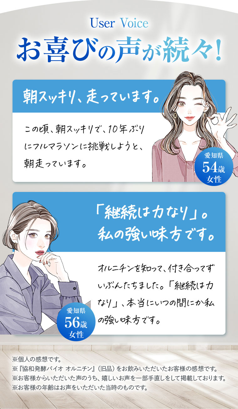 お喜びの声が続々！ 朝スッキリ、走っています。 「継続は力なり」。私の強い味方です。