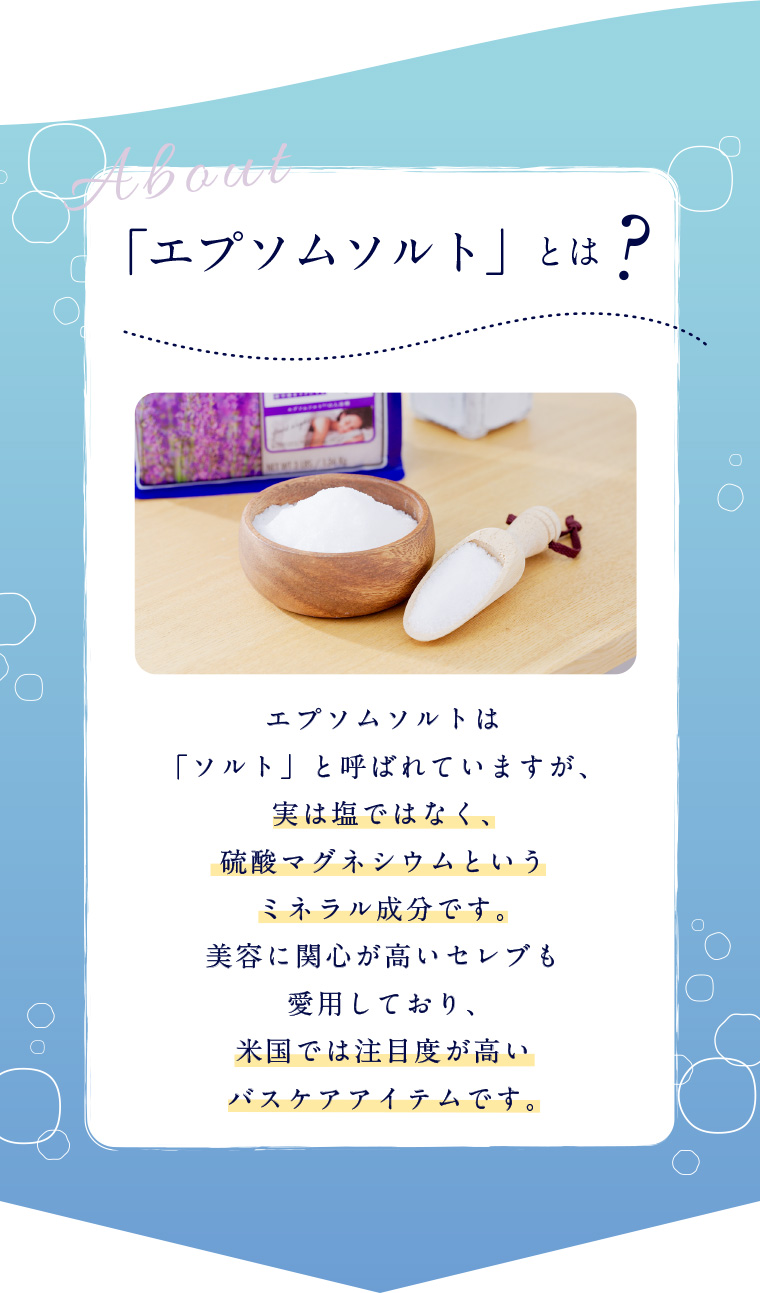 「エプソムソルト」とは?