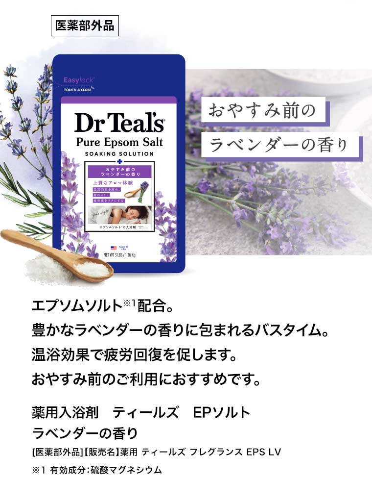 おやすみ前のラベンダーの香り