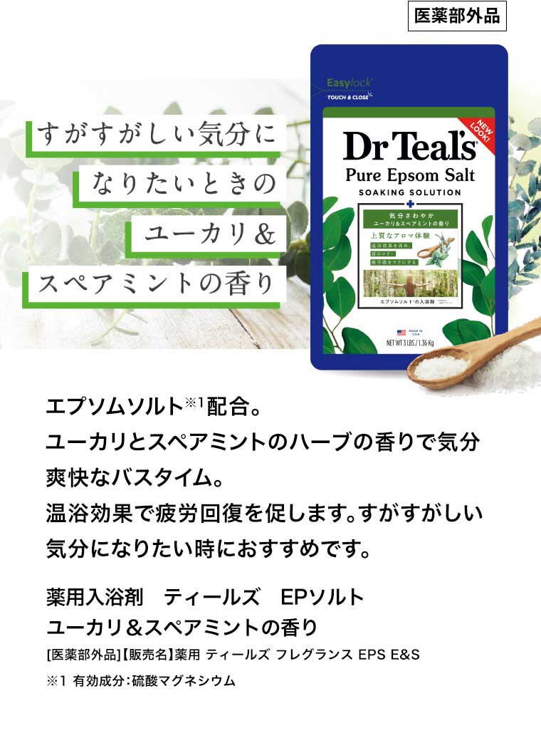 すがすがしい気分になりたいときの ユーカリ&スペアミントの香り