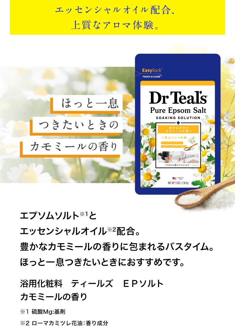 エッセンシャルオイル配合、上質なアロマ体験。