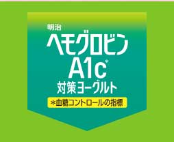 ヘモグロビン A1c 対策ヨーグルト