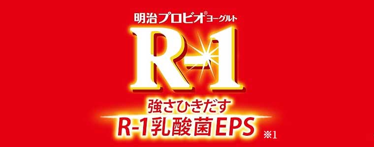 明治プロビオヨーグルトR-1
