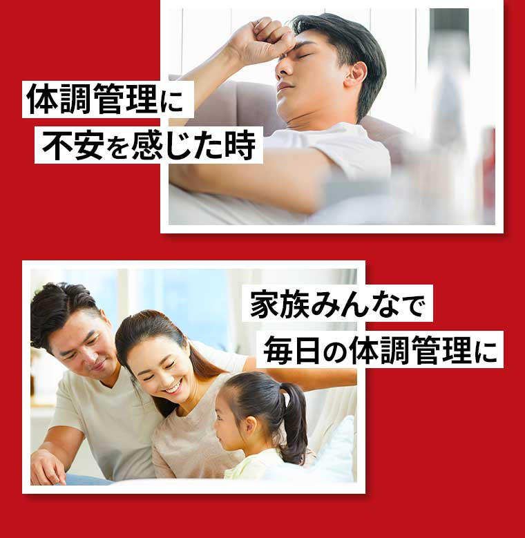 体調管理に不安を感じた時
