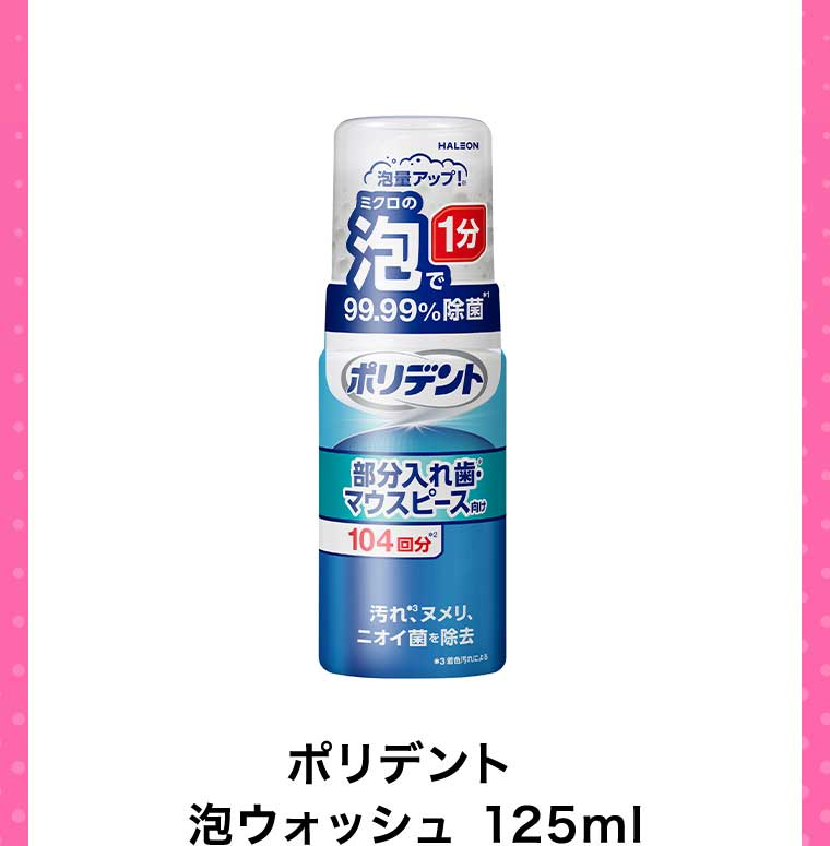 泡ウォッシュ 125ml