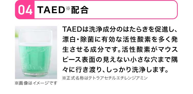 04 TAED配合