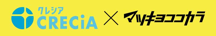 クレシア × マツキヨココカラ
