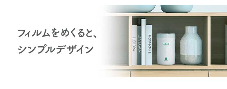 フィルムをめくると、シンプルデザイン