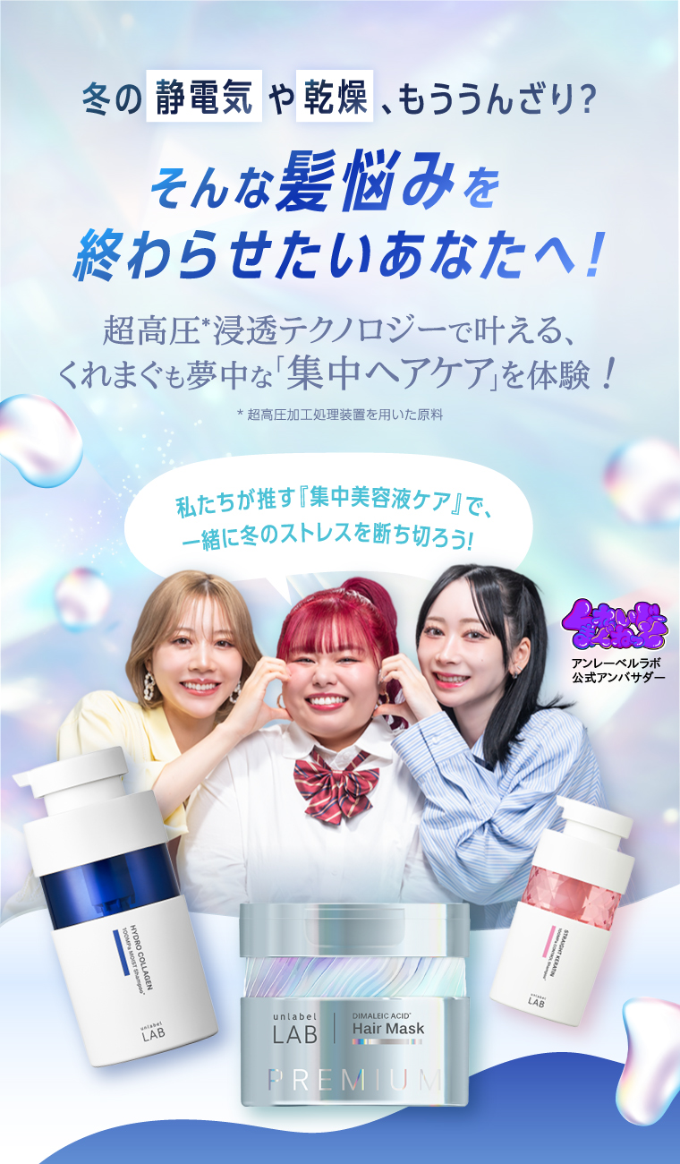 冬の静電気や乾燥、もううんざり？そんな髪悩みを終わらせたいあなたへ！