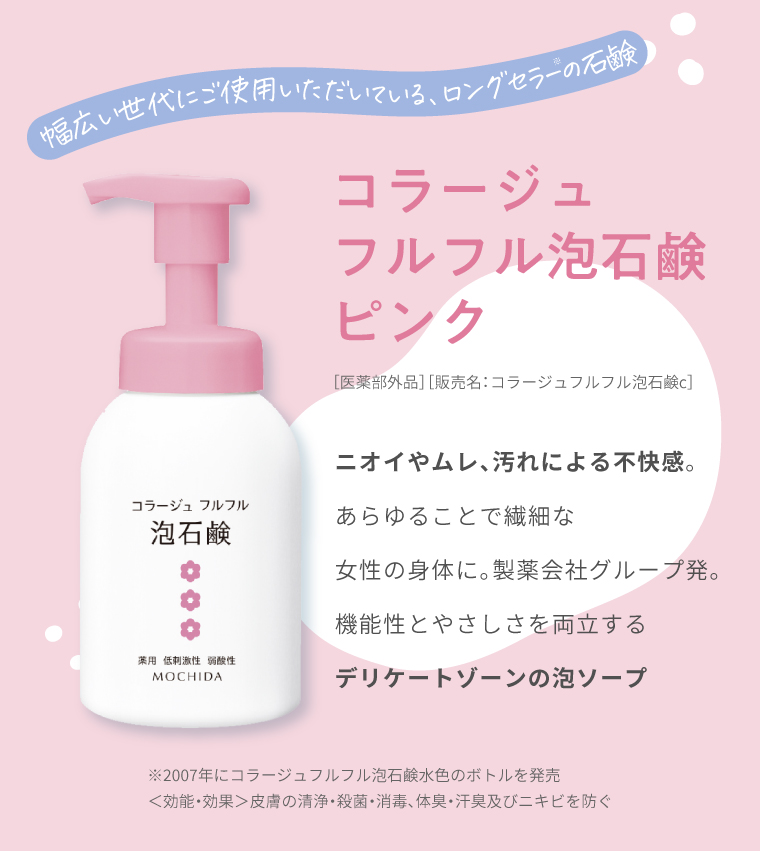 コラージュフルフル泡石鹸ピンク