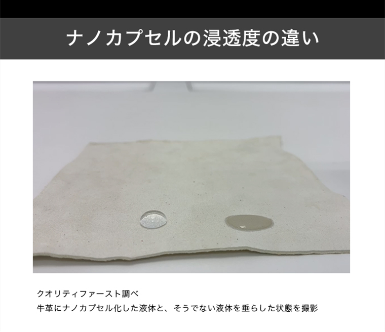 カプセルの浸透力の違い