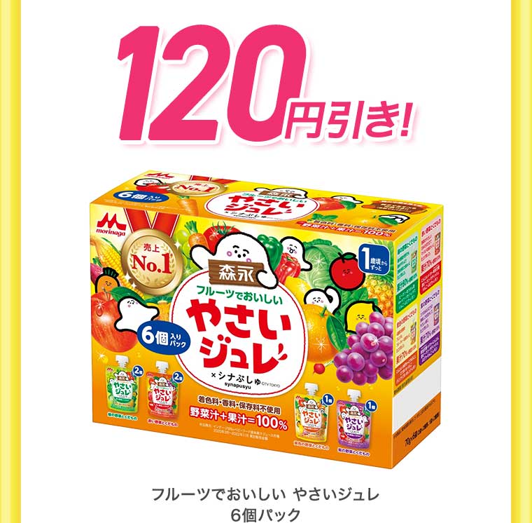 120円引き! フルーツでおいしい やさいジュレ 6個パック